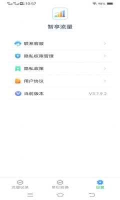 全能智享流量 安卓版 主界面 截图