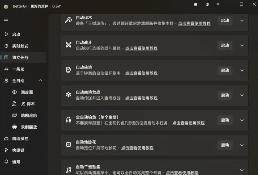 BetterGI���԰�v0.66.0 ���°�