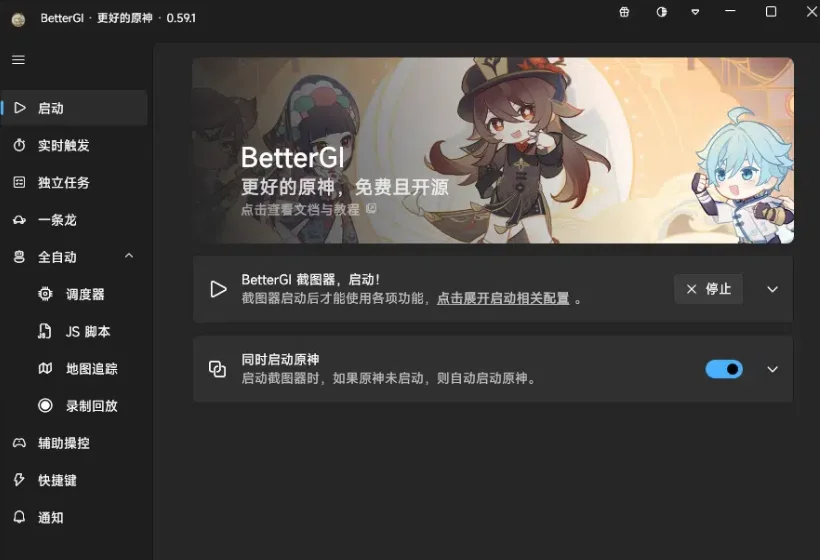 BetterGI���԰�v0.66.0 ���°�