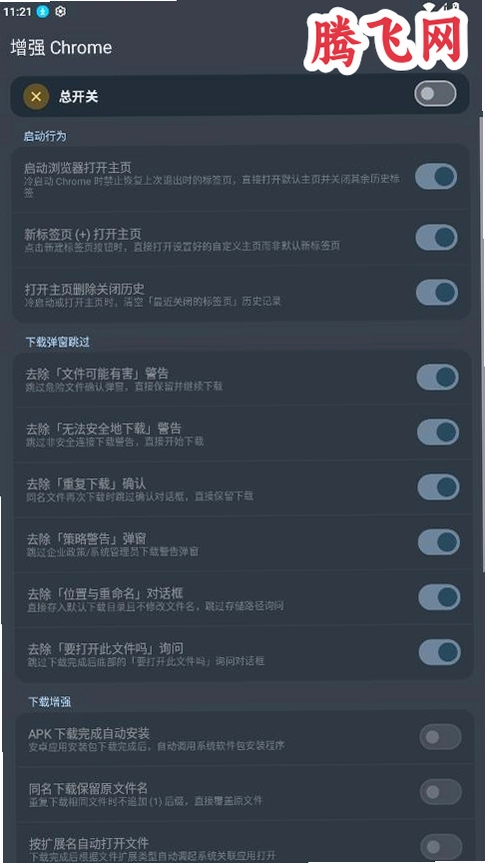 ��ǿChromeģ��appv0.8 ���°�