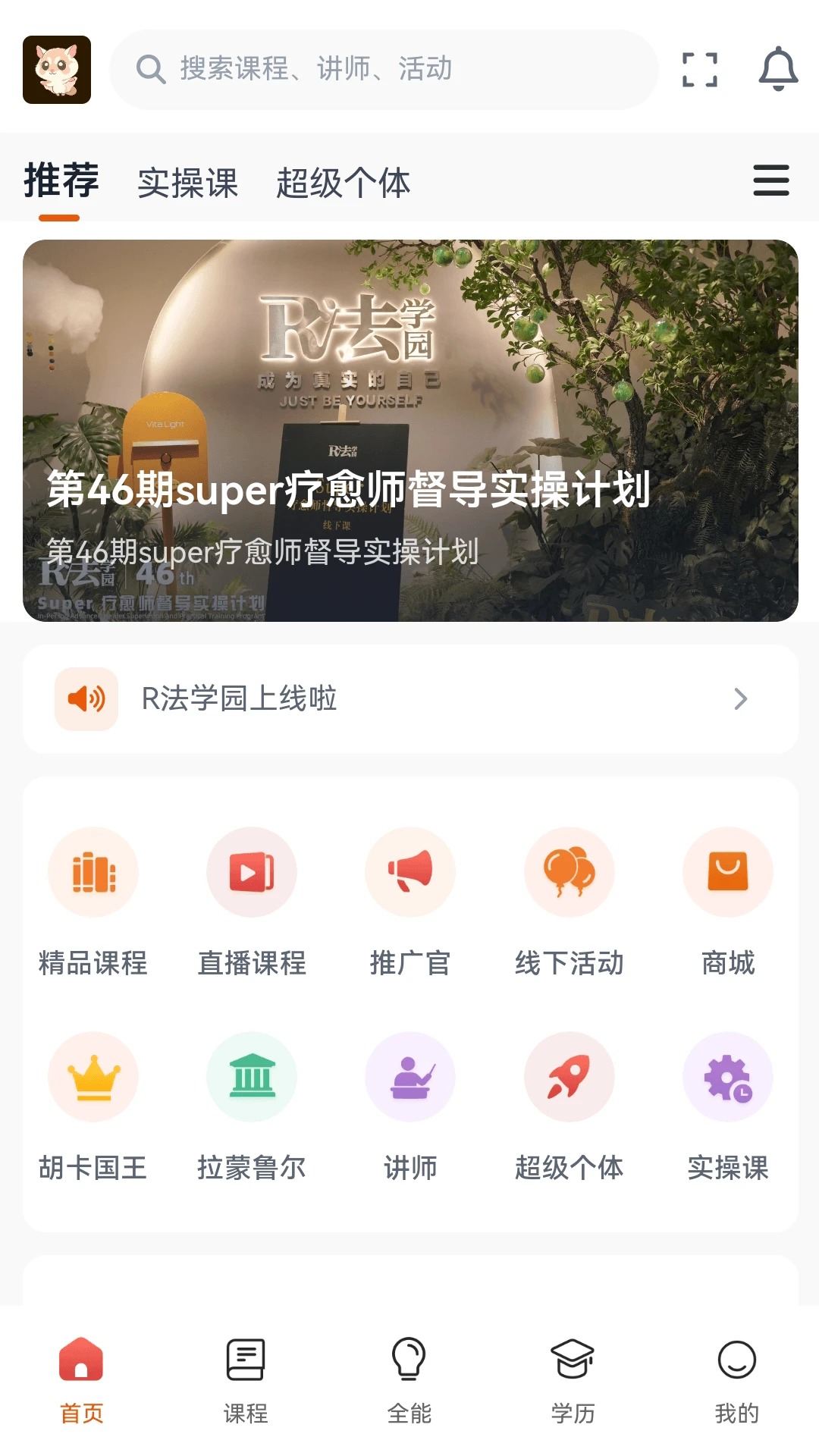 R��ѧ԰-����ѧϰ��������v1.2.9 ��׿��