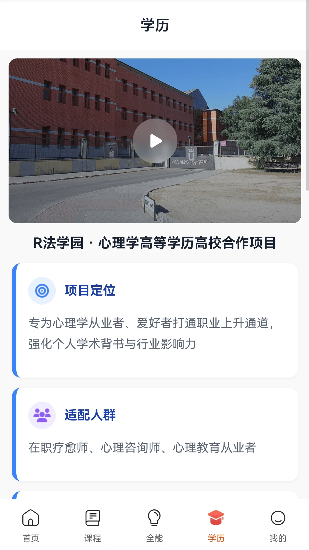 R��ѧ԰-����ѧϰ��������v1.2.9 ��׿��
