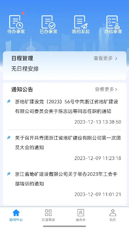 ��Ȼ��Դ����-���ϰ칫����v2.3.7 �ƶ��칫�Ż���