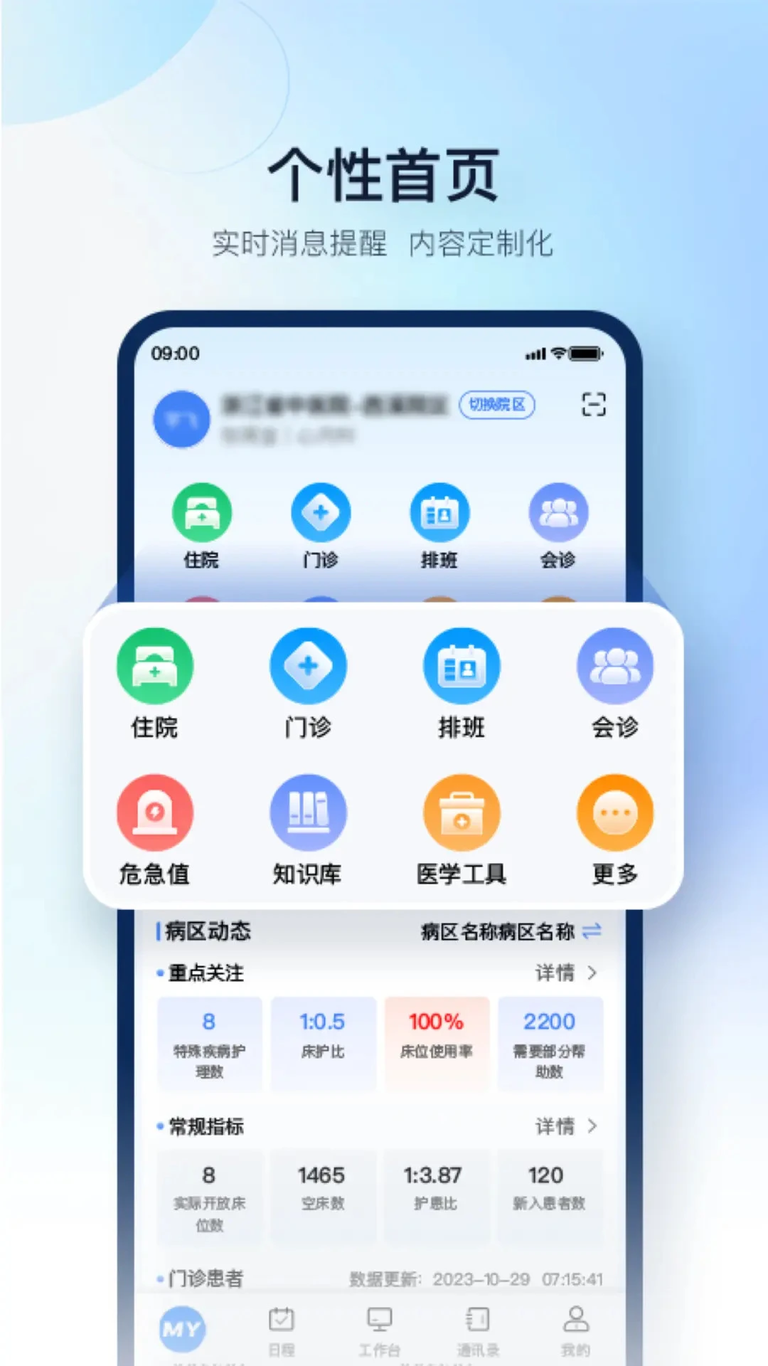 WiNEX MY-ҽ��Э������v3.0.12 �ƶ��칫��
