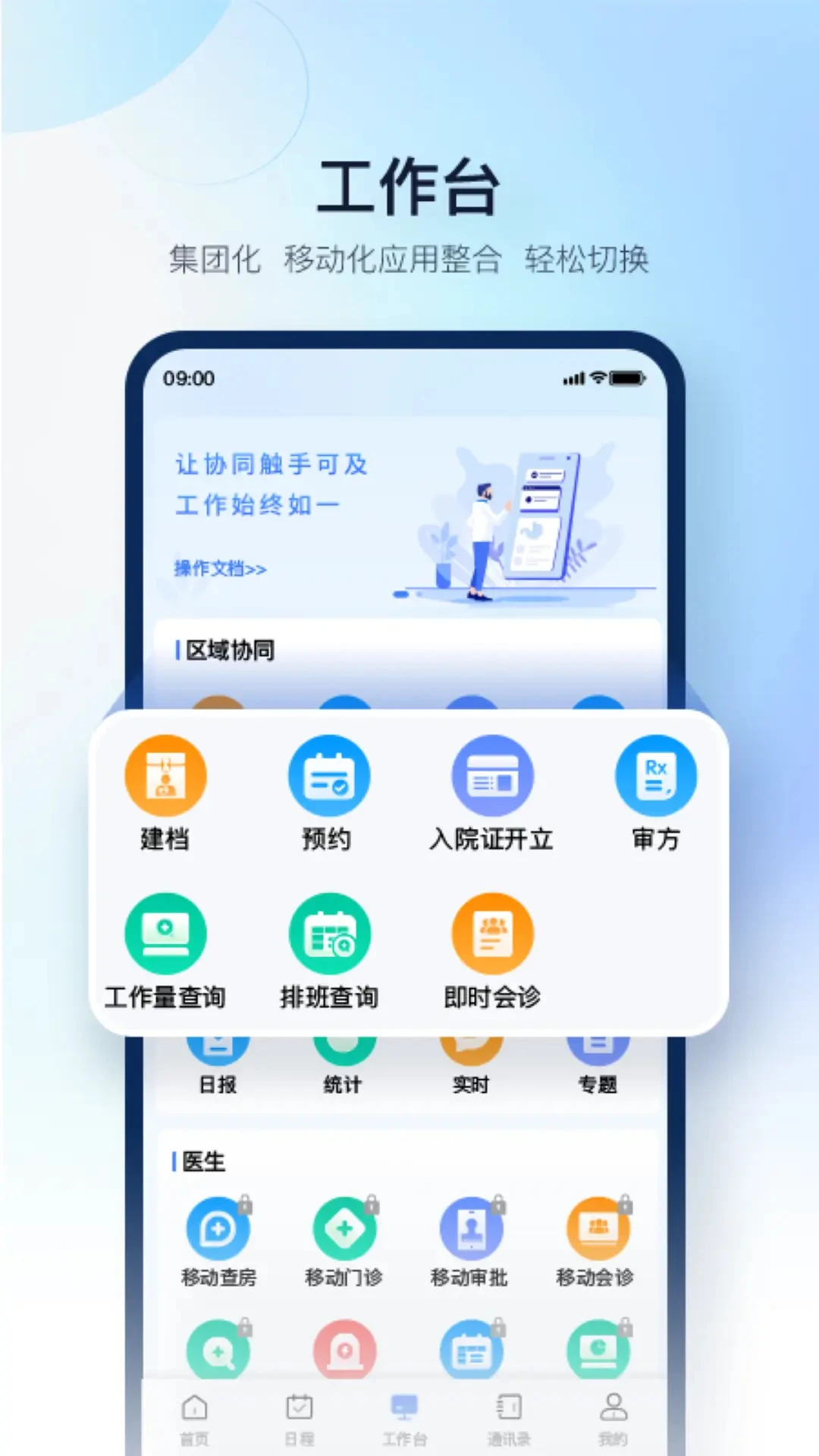 WiNEX MY-ҽ��Э������v3.0.12 �ƶ��칫��