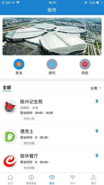 中国国际进口博览会官方APP 安卓版 证件页面