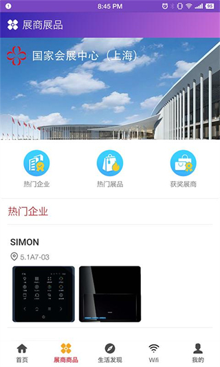 中国国际进口博览会官方APP 安卓版 界面
