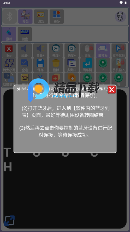 蓝牙侠 安卓版 界面截图