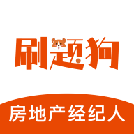 房地产经纪人刷题狗-房产经纪备考刷题v5.1.0 安卓版