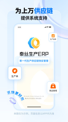 秦丝生产ERP系统 安卓版 界面