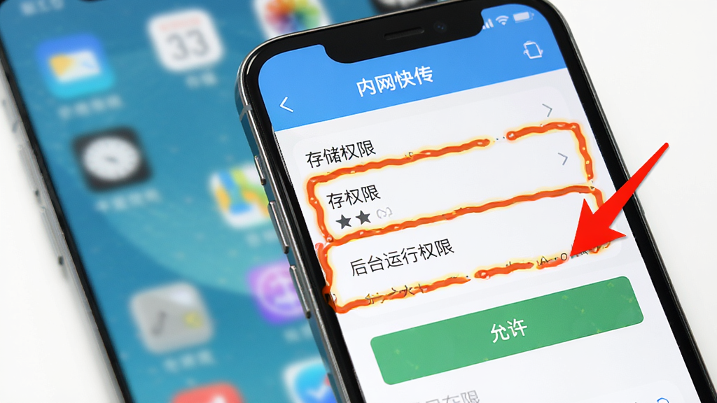 一张展示“内网快传”在手机端设置权限的界面图,画面中手机屏幕显示权限管理页面,存储权限和后台运行权限被高亮标注,旁边有红色箭头指向“允许”按钮,背景是简洁的手机桌面,风格直观清晰,画质干净