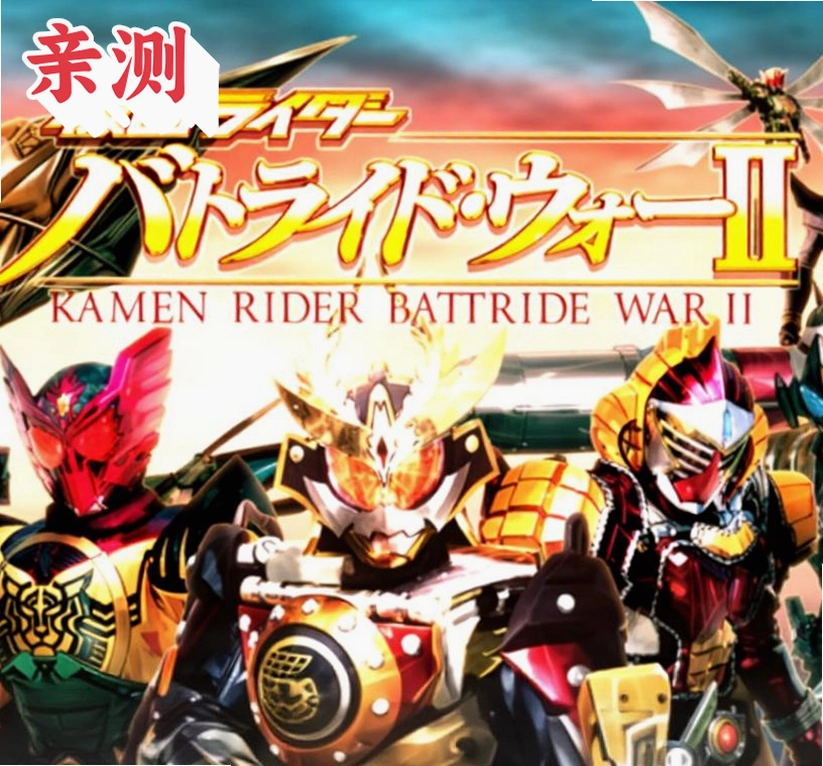 假面骑士斗骑大战2移植版v1.14a 安卓版