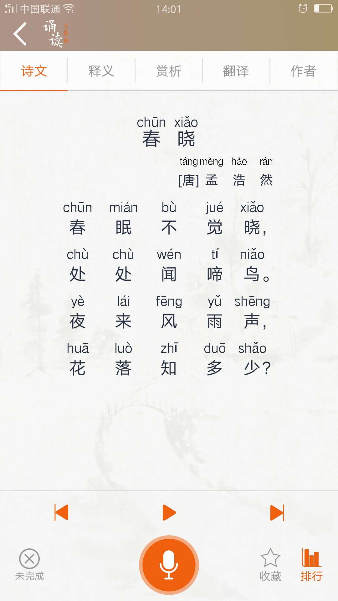 儿童古诗词朗诵宝 安卓版 下载