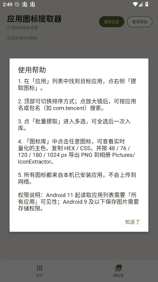 ͼ����ȡ��app�ֻ���v1.0 Ӧ��ͼ��������ȡ����