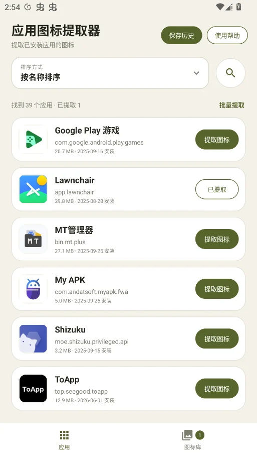 ͼ����ȡ��app�ֻ���v1.0 Ӧ��ͼ��������ȡ����