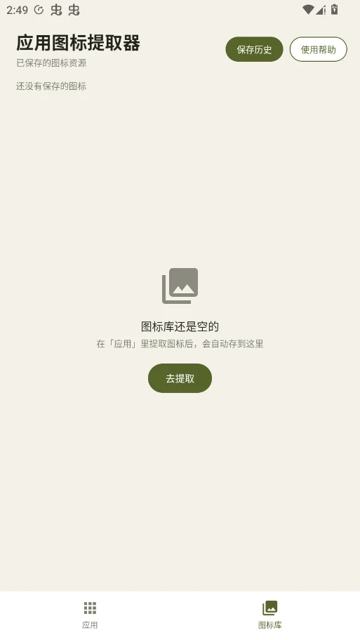 ͼ����ȡ��app�ֻ���v1.0 Ӧ��ͼ��������ȡ����