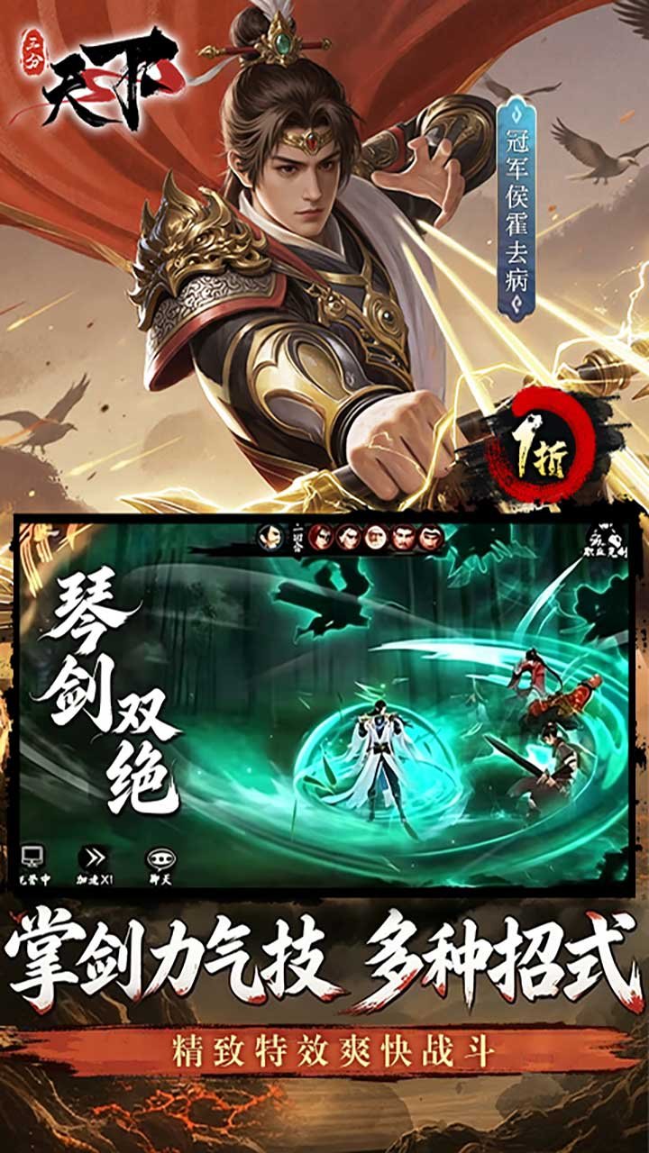 三分天下1折免费版v1.0.0 最新版