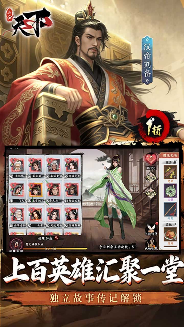 三分天下1折免费版v1.0.0 最新版