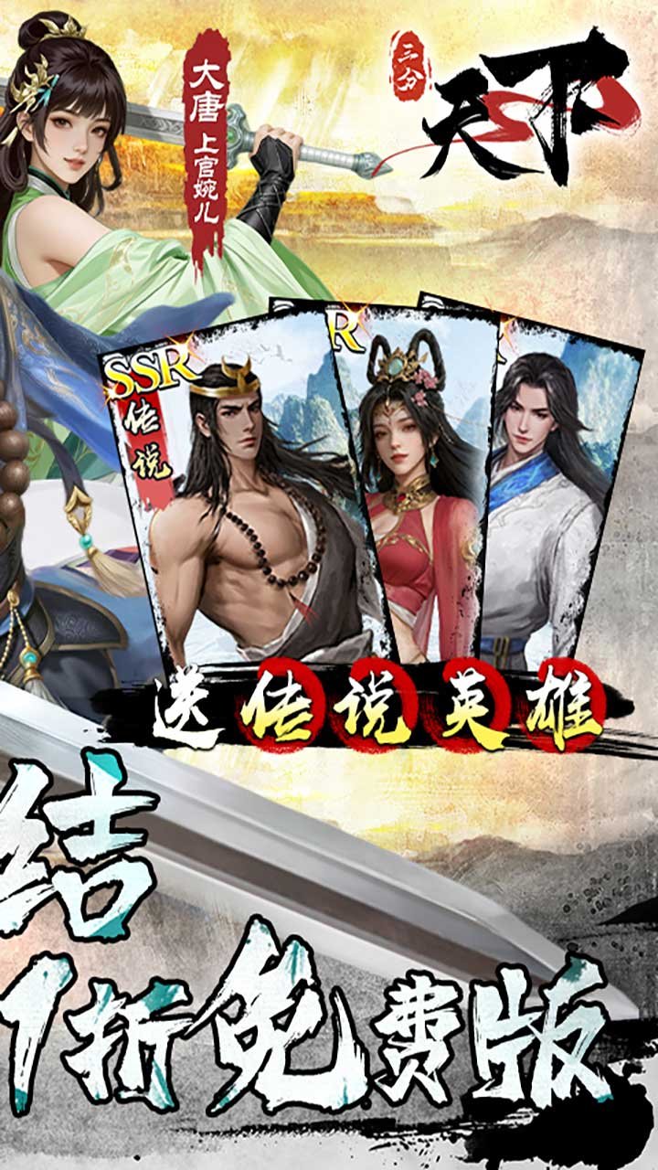 三分天下1折免费版v1.0.0 最新版