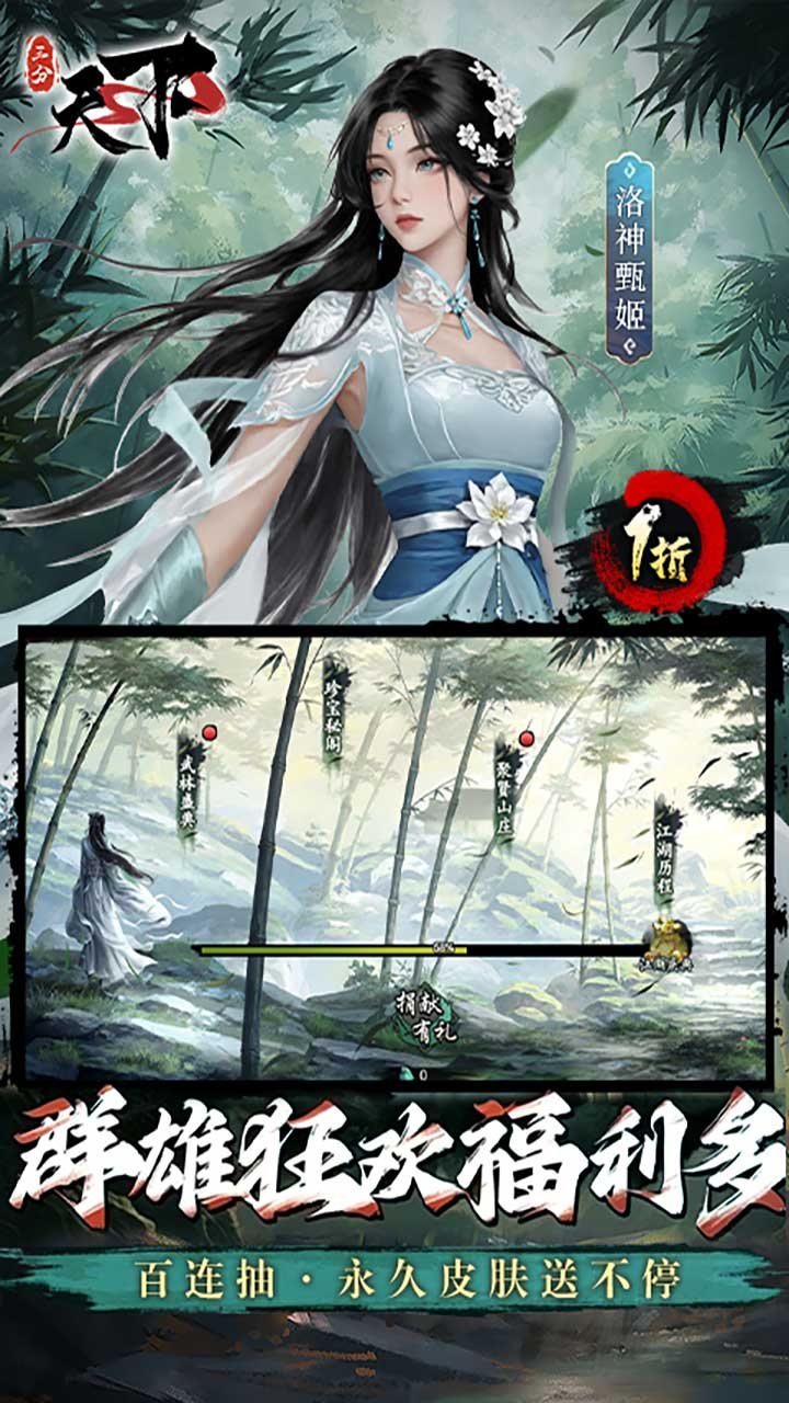 三分天下1折免费版v1.0.0 最新版