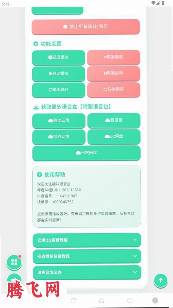 �̾�BGM������app���°�v1.04 ��׿��