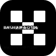 DASH达世币交易所appv6.194.0 最新版