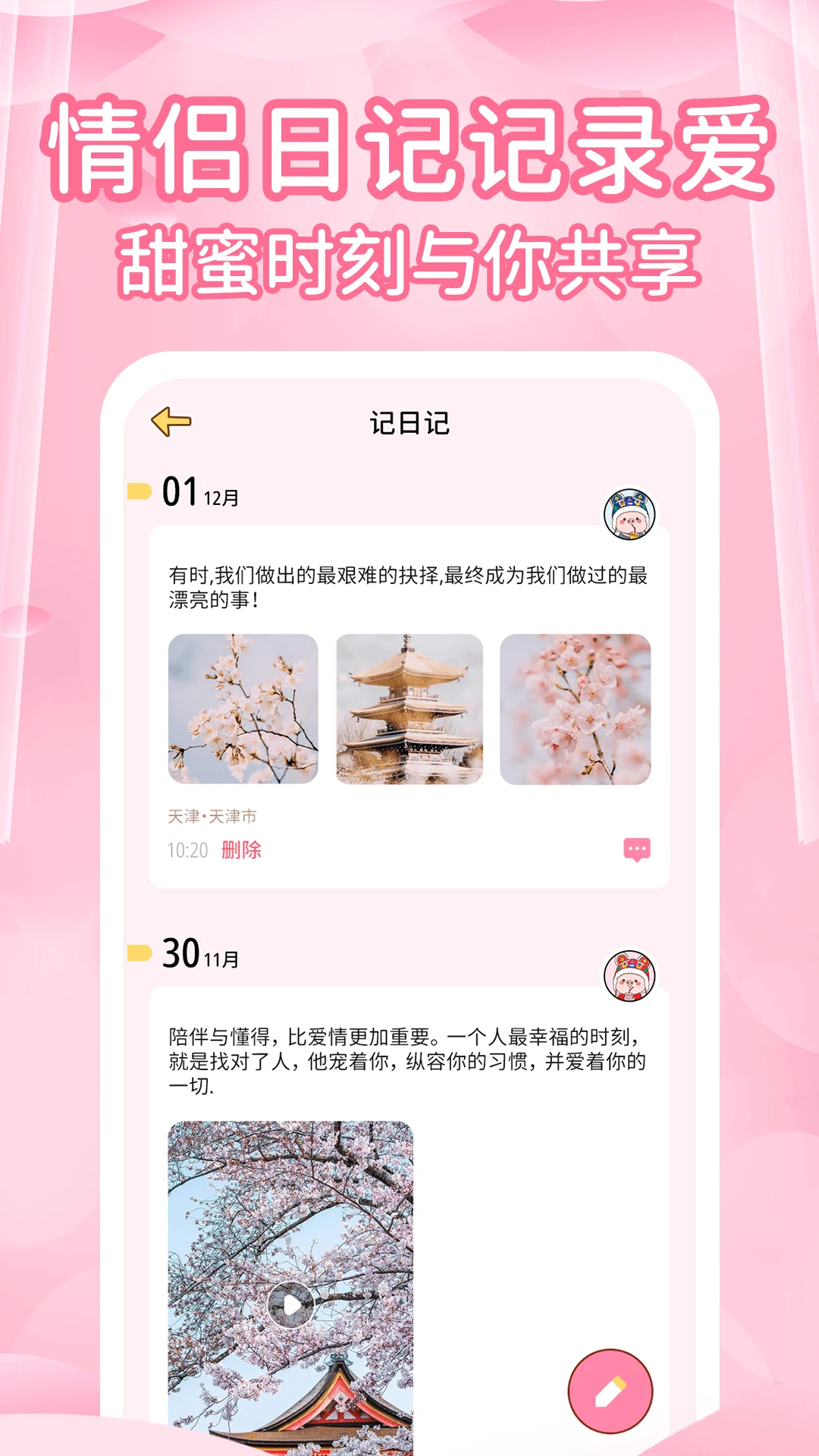 ���¼�¼-�����ճ���¼����v1.5.1 �ٷ�����