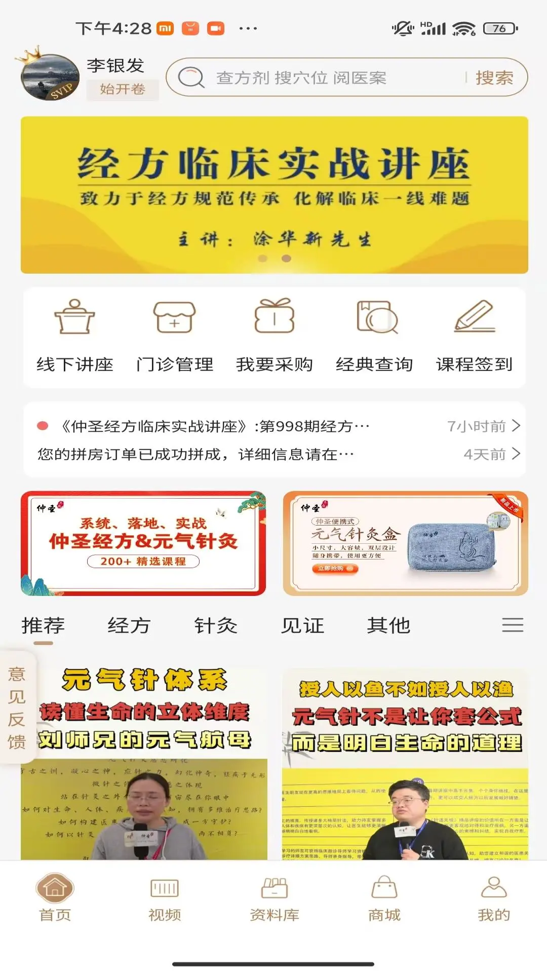 ��ʥҽ��ͨ-��ҽѧϰ����v2.0.53 ��׿��