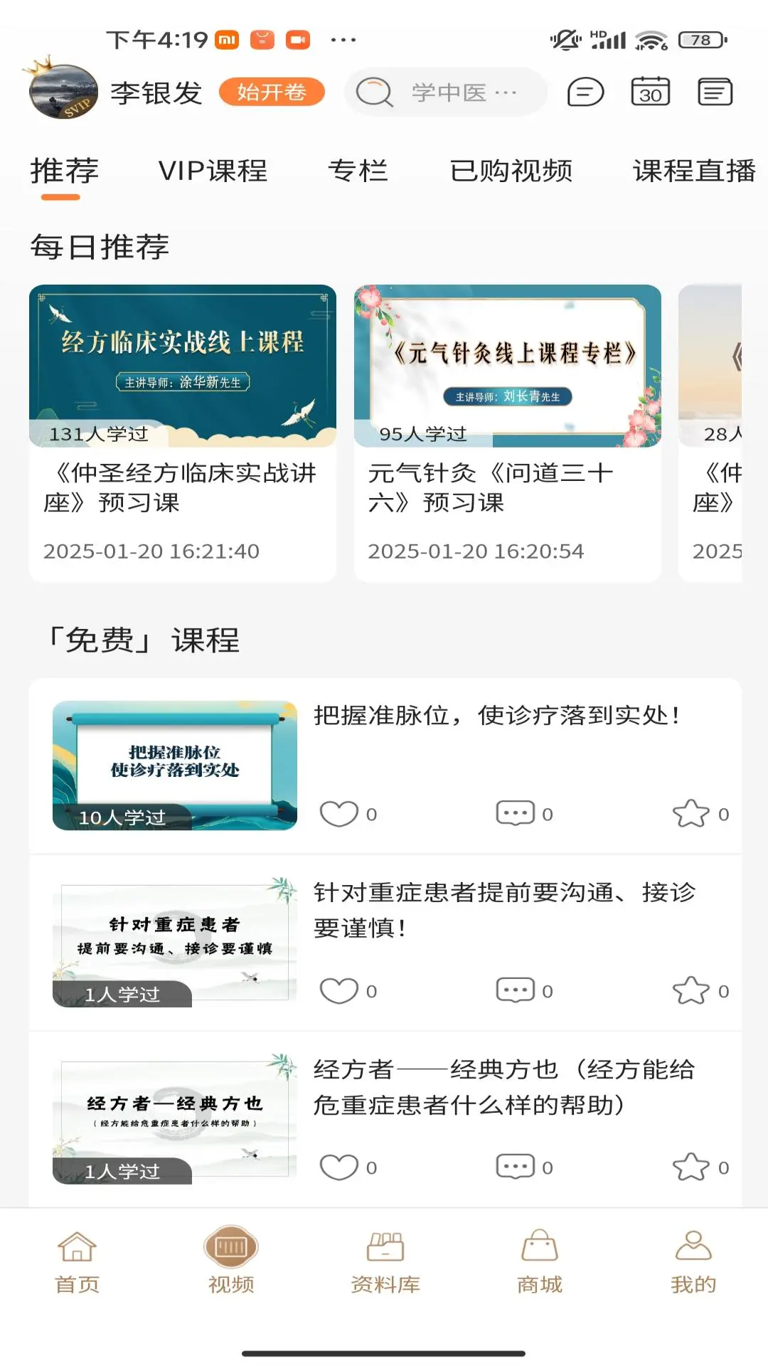 ��ʥҽ��ͨ-��ҽѧϰ����v2.0.53 ��׿��