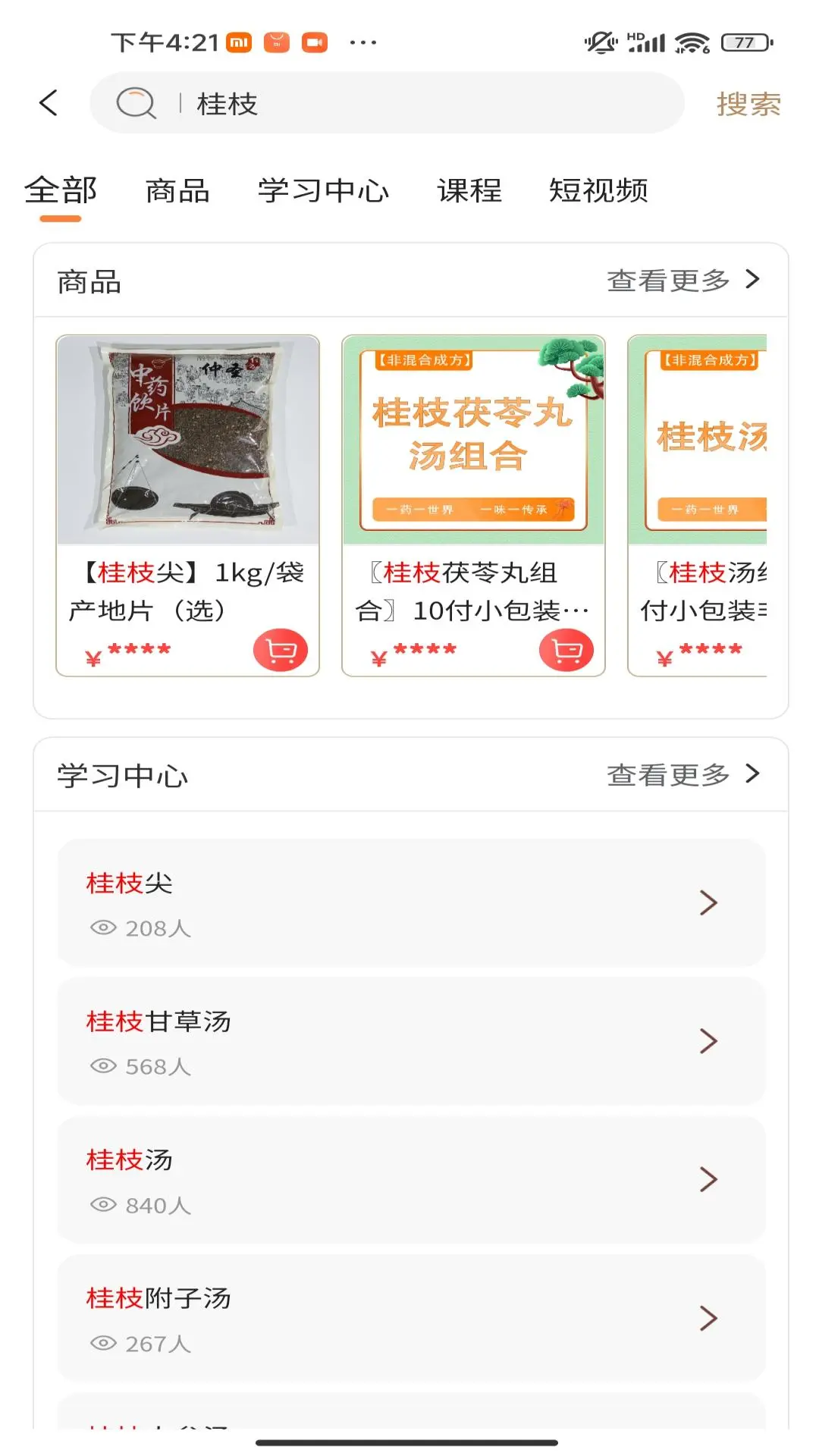 ��ʥҽ��ͨ-��ҽѧϰ����v2.0.53 ��׿��