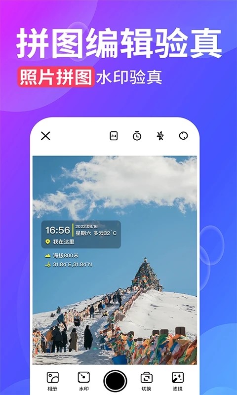 水印拍照 安卓版 界面