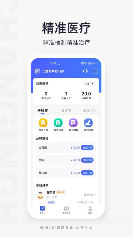门诊助手 安卓版 安装教程