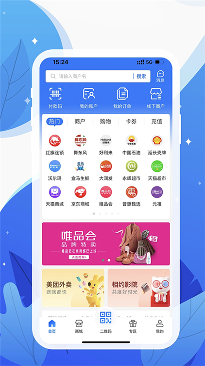 和信通 安卓版 界面