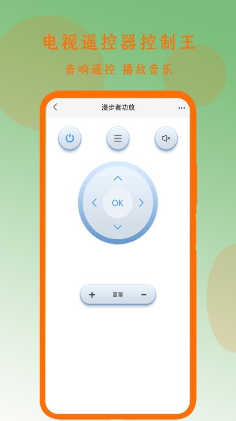 电视遥控器王 安卓版 界面截图