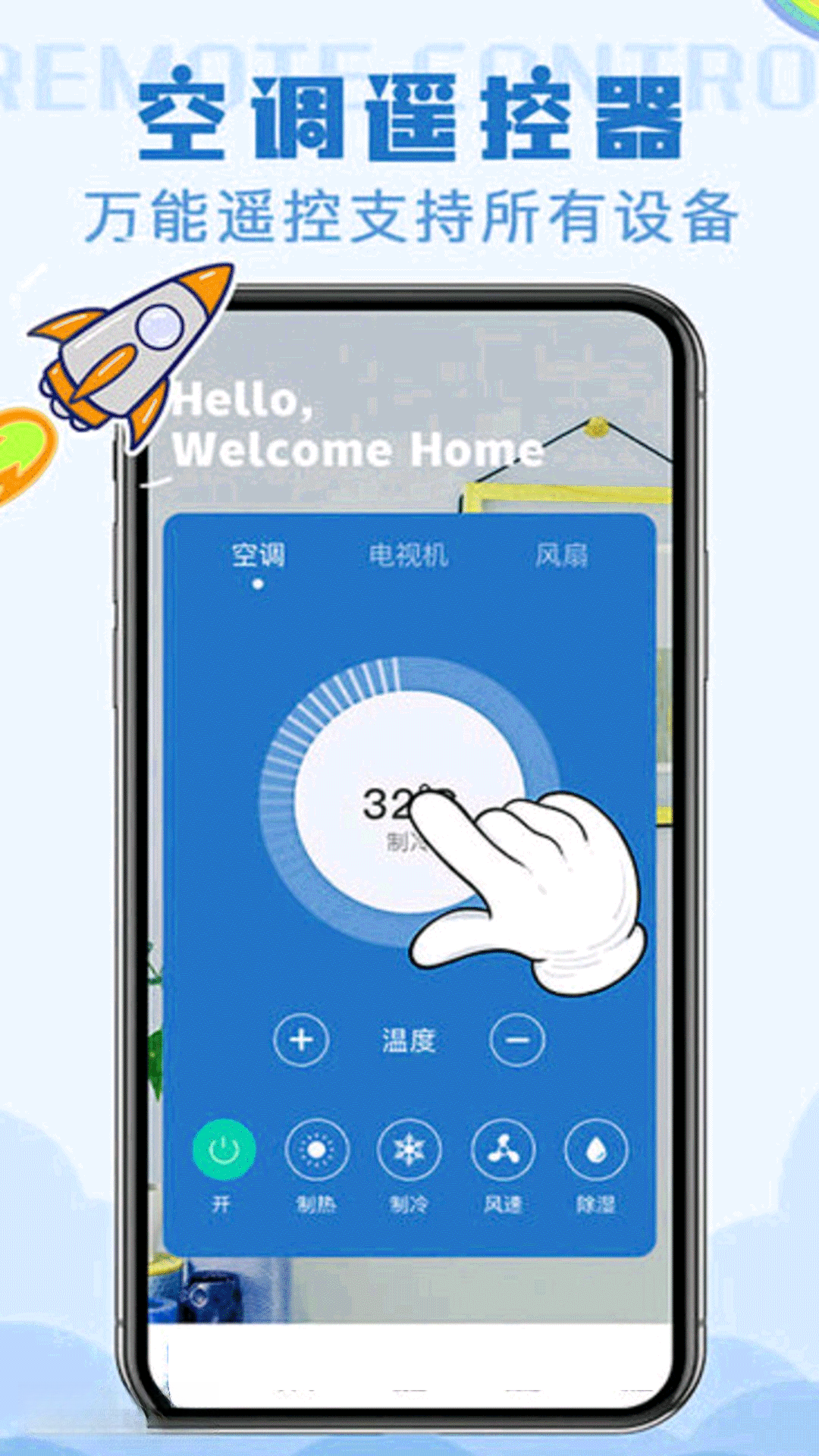����ң������-�ֻ�ң�ع���v8.7 2026�ȶ���
