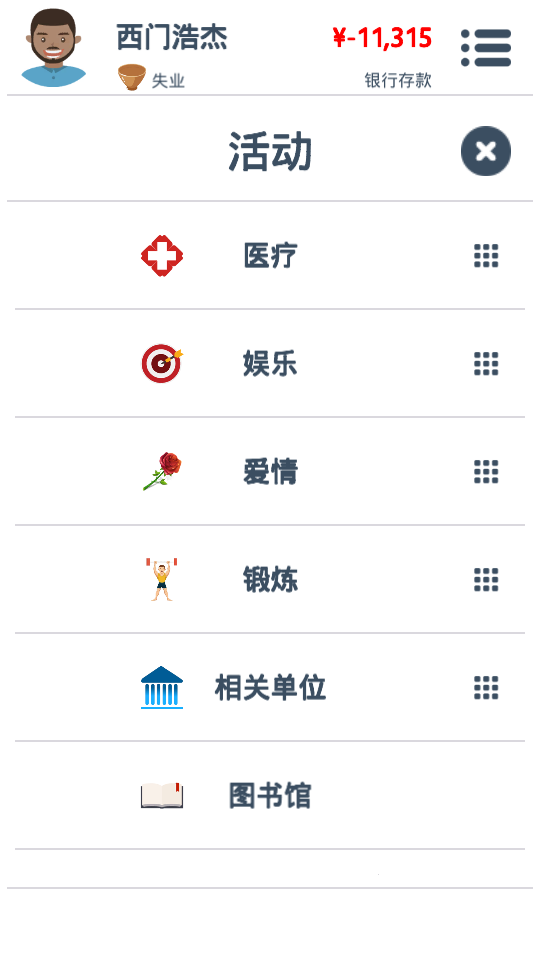第二生命 安卓版 界面截图