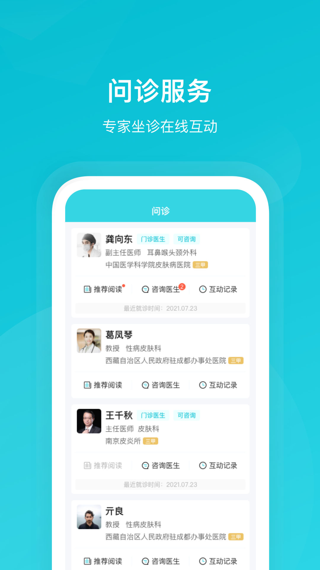 Я��ҽ��-ҽ����ͨ��������v3.11.0 ��׿��