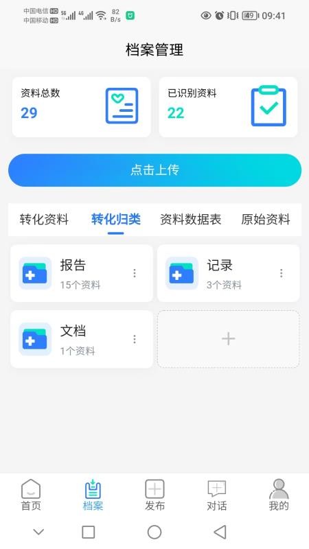 律动医聊 安卓版 界面