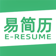 易简历-手机简历制作工具v2.5.0 安卓版