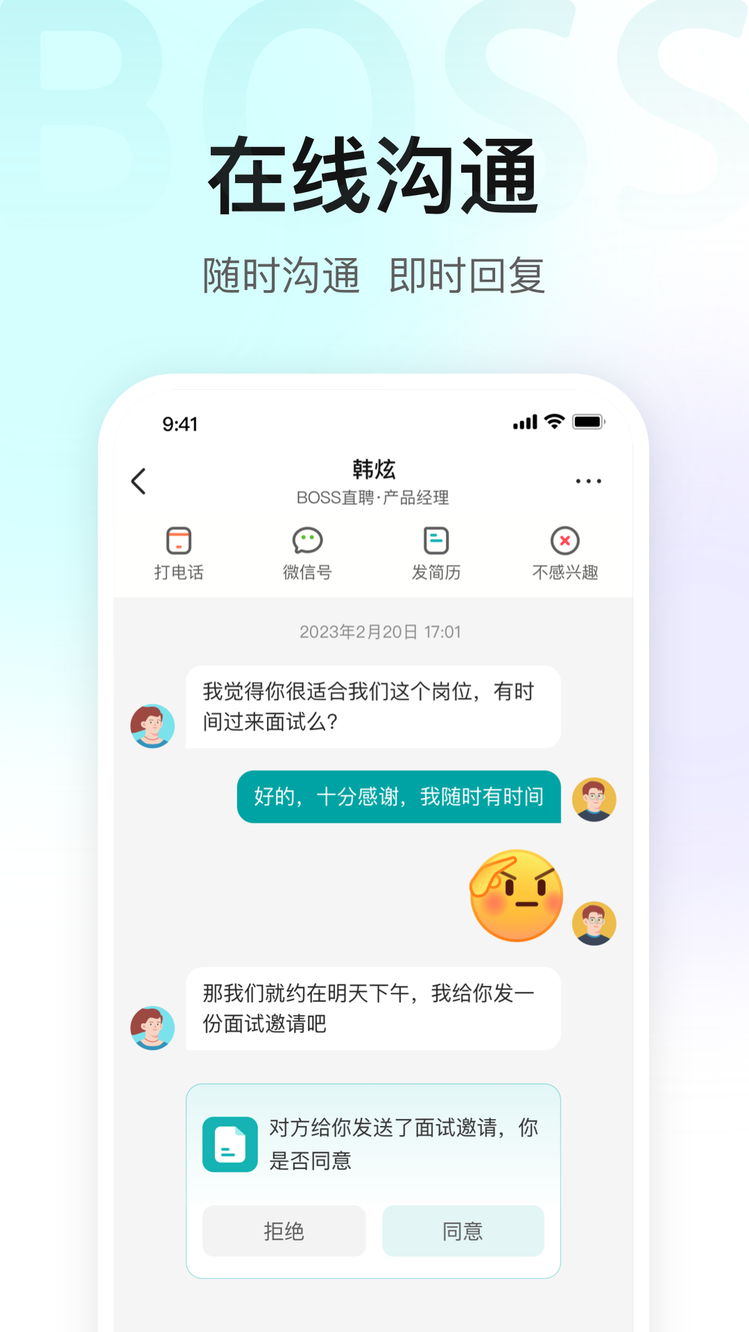 龙爪直聘 安卓版 界面
