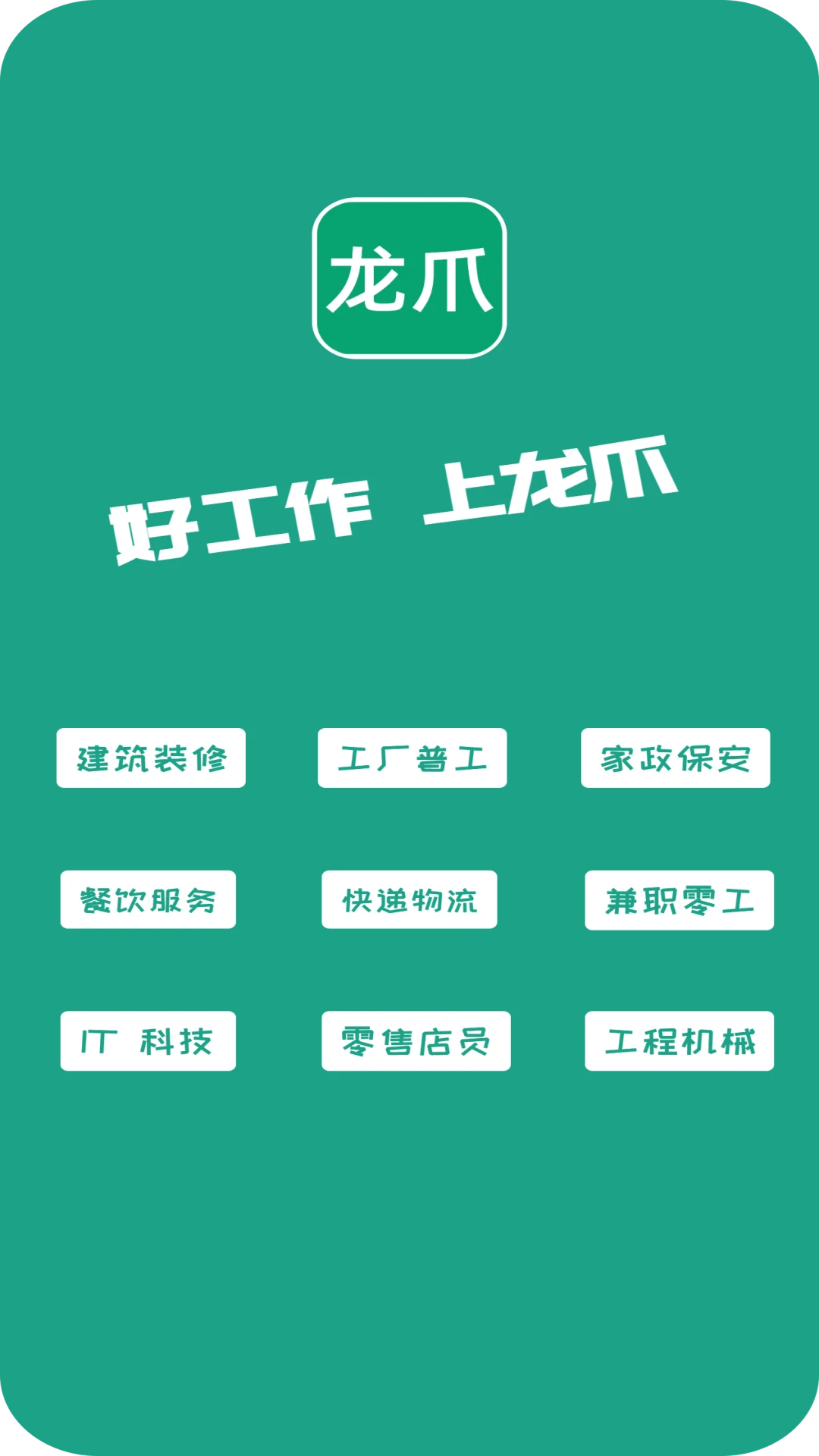��צֱƸ-��ְ��Ƹ�ҹ���v2.4.2 ��׿��