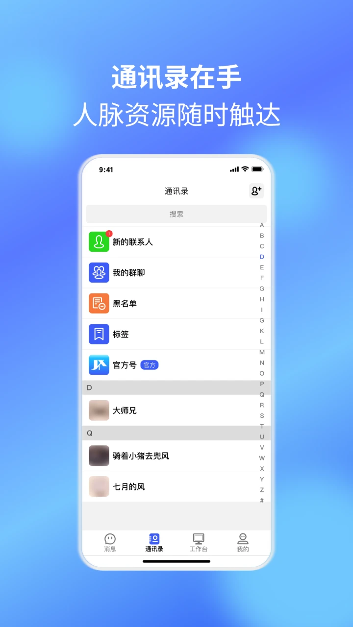 ����ͨ-��ʱͨѶ����v1.0.9 ��׿���Ż�����