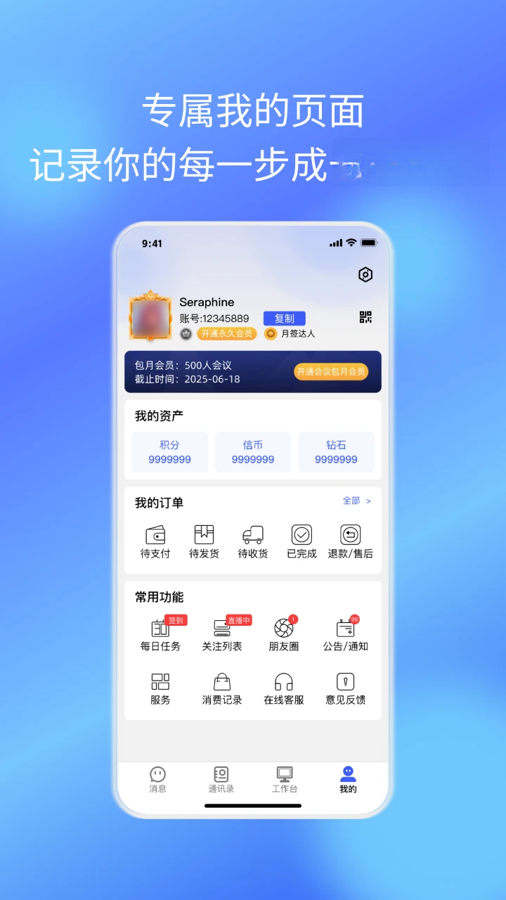 ����ͨ-��ʱͨѶ����v1.0.9 ��׿���Ż�����