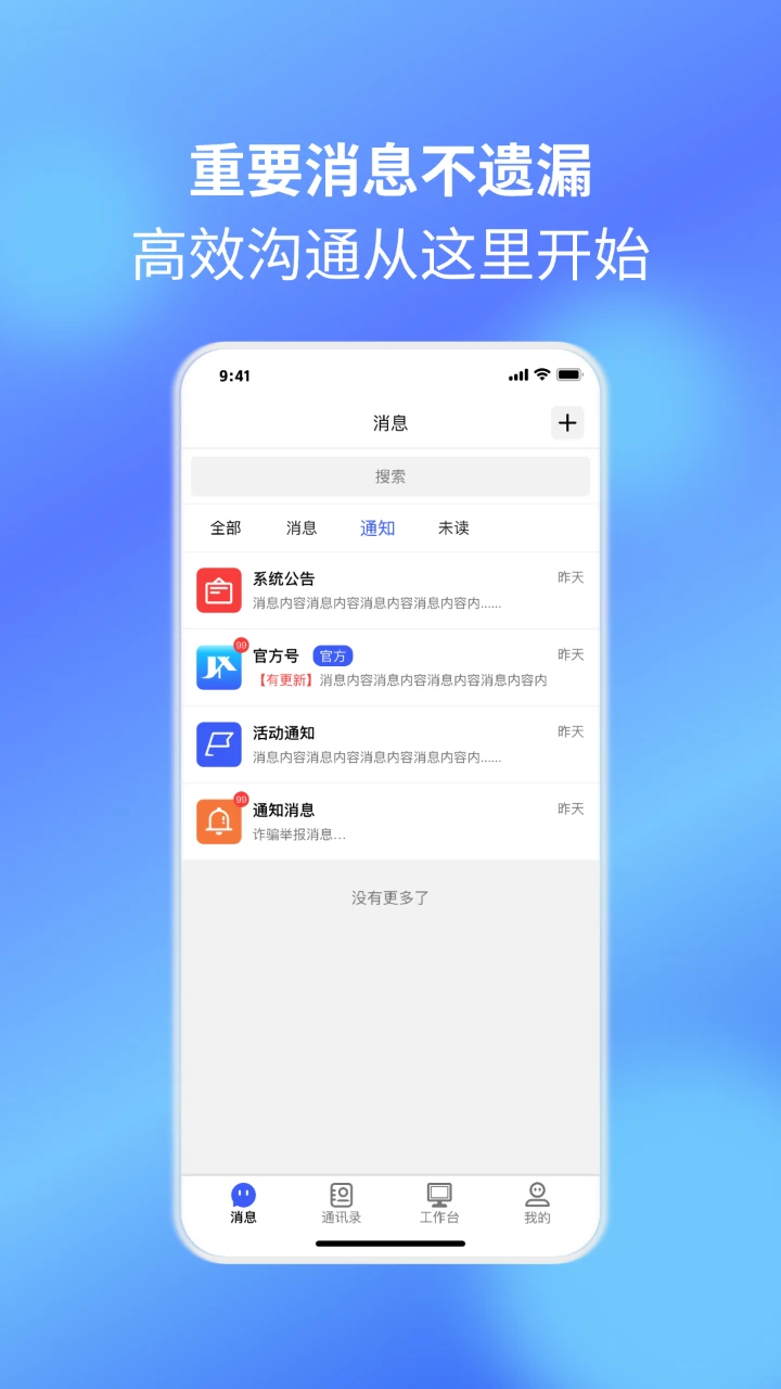 ����ͨ-��ʱͨѶ����v1.0.9 ��׿���Ż�����