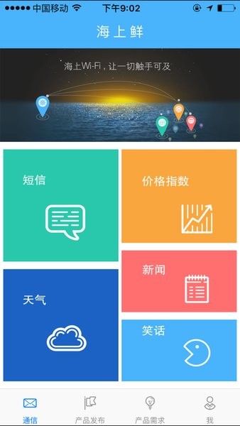 海上鲜 安卓版