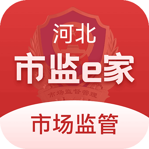 市监e家-市场监管助手v1.1.5 安卓版