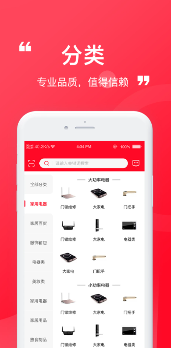 臻赶买 安卓版 界面