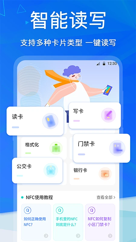 �ֻ�NFC-�����Ž�������v6.3.1016.636 �ȶ���