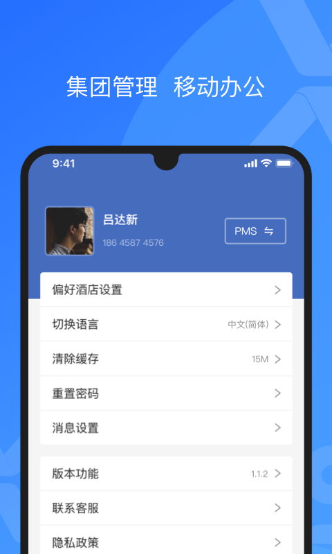 XPMS 安卓版 酒店管理软件 界面