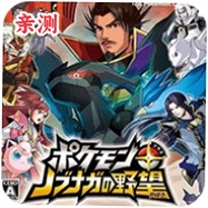 宝可梦信长的野望终极版手机版v3.0 最新版